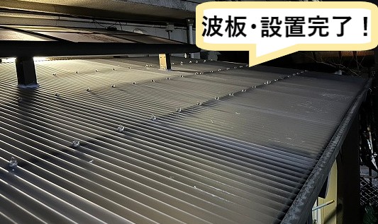 施工後