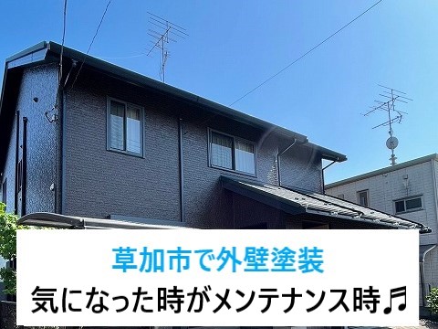 草加市で外壁塗装！耐久性に優れた塗料でお家をイメージチェンジ♬気になった時がメンテナンス時！