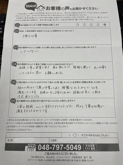 お客様の声