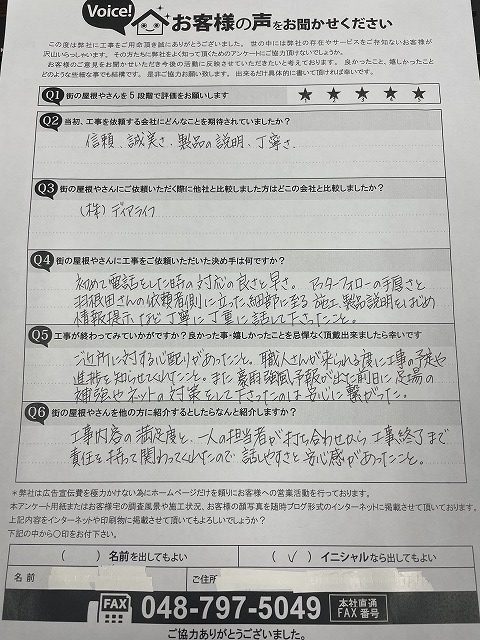 屋根カバー工法と外壁塗装をしたお客様の声を頂きました