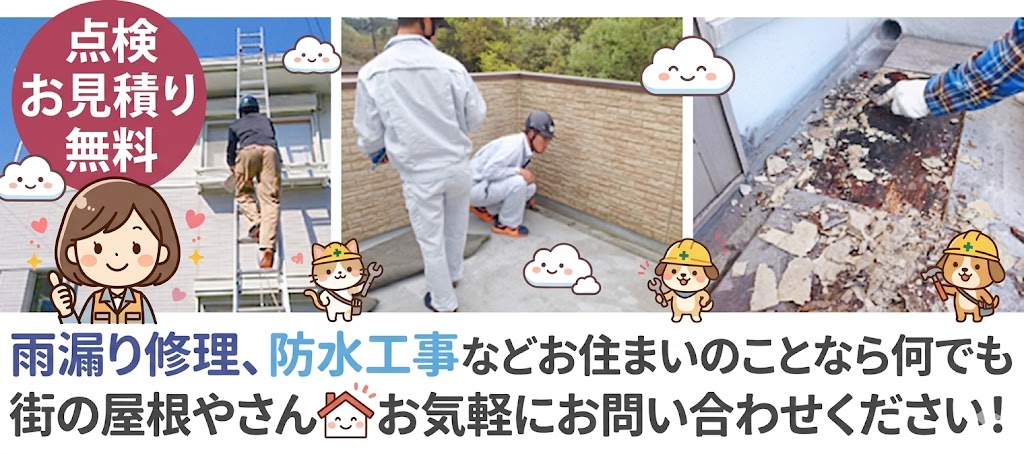 ウレタン防水の事ならお任せください♪