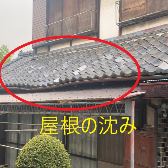 雨漏り部分の屋根の状況