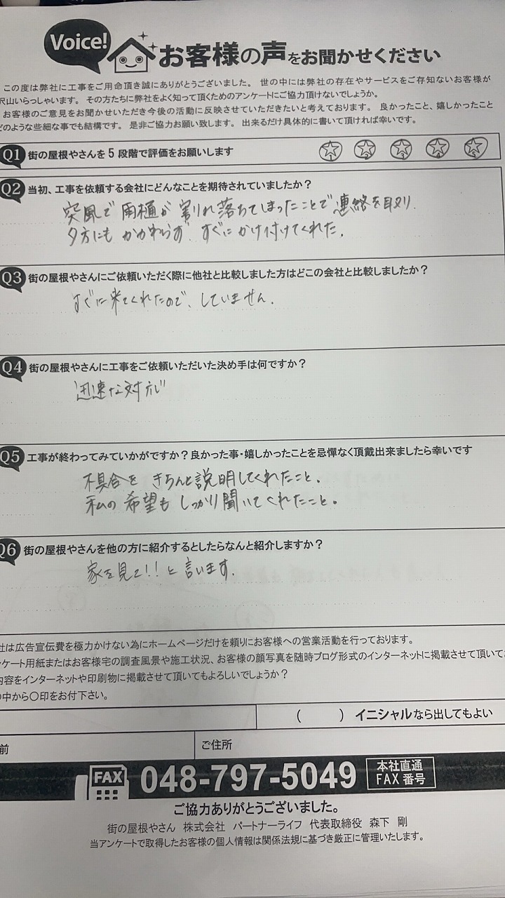 お客様よりアンケートをいただきました♪