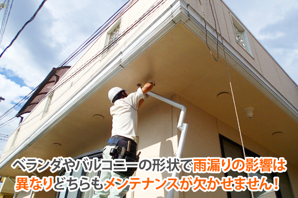 雨漏りの原因を追究ししっかりした補修をしましょう♬