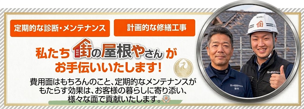 街の屋根やさん越谷店にお任せください(^_^)/