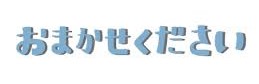 ソーラーパネルの脱着も承っています♪