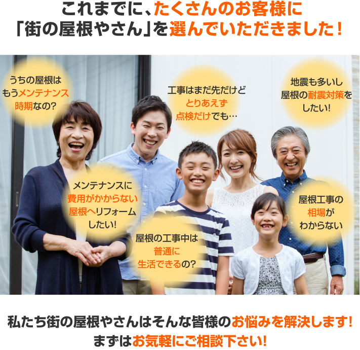 屋根などお住まいの外装に関してお悩みはありませんか？