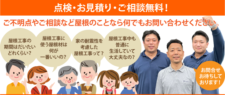 天井にシミ？葺き直し工事でお住まい復活