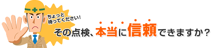 屋根リフォームで悪徳業者にご注意を！実例と正しい対処法＆屋根カバー工法のご紹介