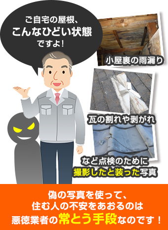 屋根リフォームで悪徳業者にご注意を！実例と正しい対処法＆屋根カバー工法のご紹介