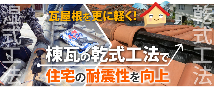 屋根修理　セメント瓦の葺き直しを実施♪