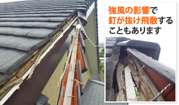ケラバ瓦の修理　強風や地震の後は必ずチェックしましょう！