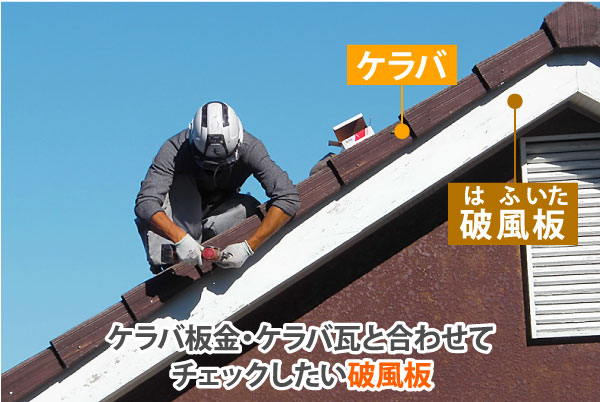 瓦屋根の端っこのケラバ瓦をメンテナンスしました(^^)/