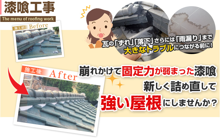 屋根が壊れていると不安になったら！