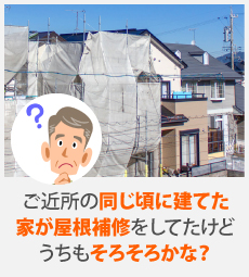 屋根・外壁メンテナンスを無料点検無料見積りを活用してお直ししませんか？
