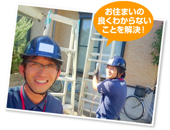 屋根・外壁メンテナンスを無料点検無料見積りを活用してお直ししませんか？