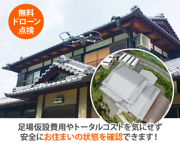 瓦修理　部分葺き替えメンテナンス
