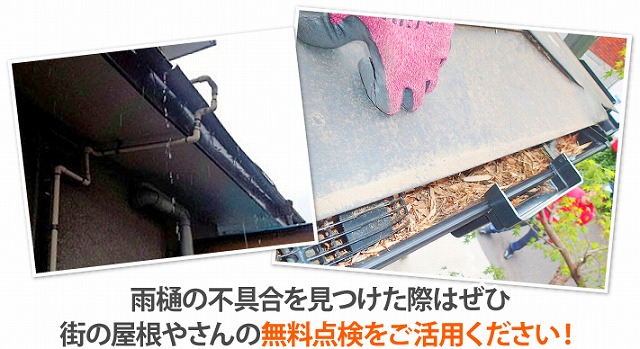 雨樋工事はお任せください♪修理・清掃