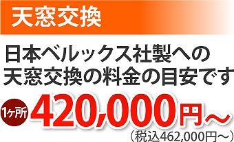 屋根の種類と修理費用の目安をご紹介します