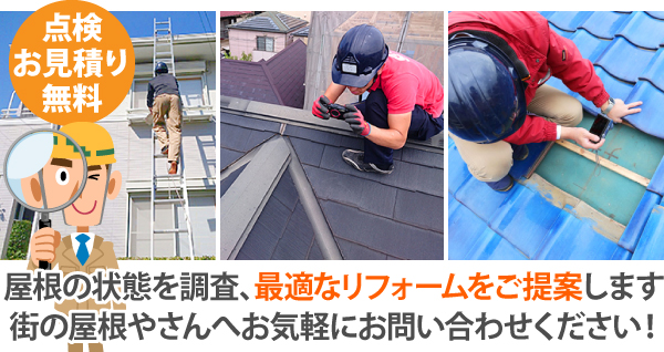 屋根リフォームに関してお任せください♪