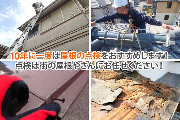 スレート屋根の劣化状況やメンテナンス方法をご紹介します♪