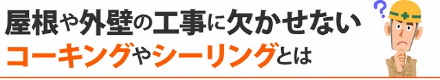 雨漏りの原因は？数多くある中でサッシ廻りも非常に多くお問い合わせ