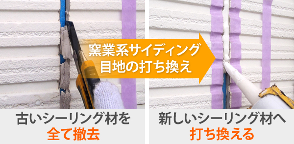 外壁目地の劣化しっていますか？コーキング打ち替えで解消しましょう！