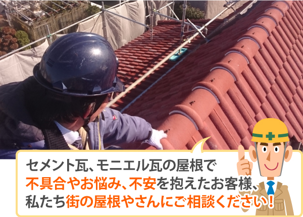 瓦が落ちた・・・失敗しない屋根業者選び