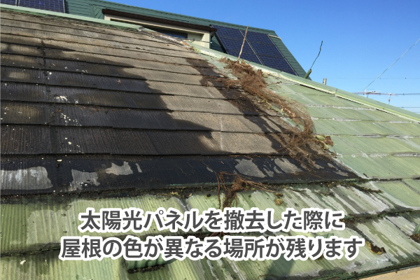 屋根工事　問題のある屋根材　パミールメンテナンス方法