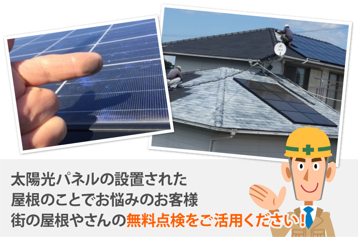 屋根工事　問題のある屋根材　パミールメンテナンス方法