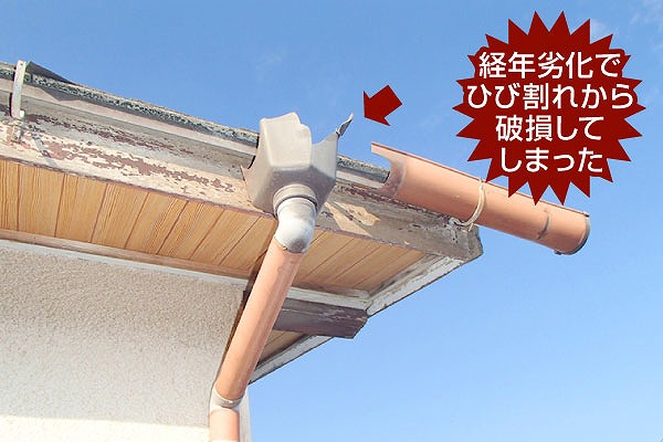 雨樋工事　大雨対策として雨樋の重要性