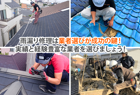 その雨漏り…点検で防げる？原因と対策をご紹介♪