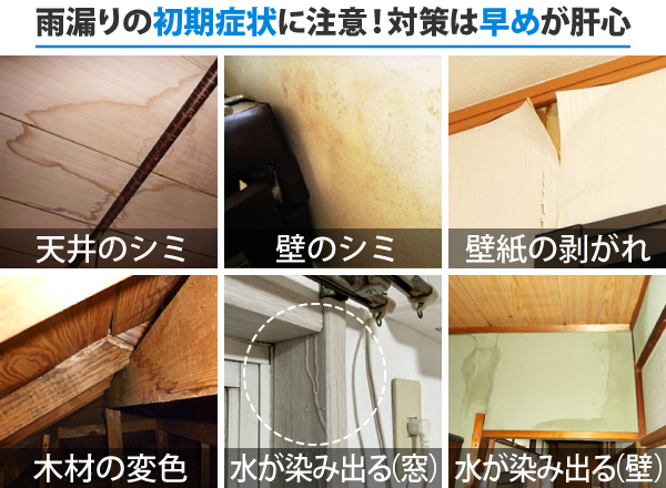 雨漏りのサイン見逃さないで！！