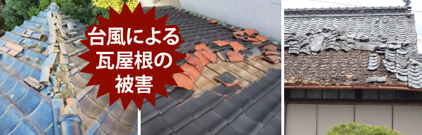 瓦を「一部差し替える」のではなく、一度外して下地から直すことで、今後も長く安心して住んでいただける状態に仕上げました。