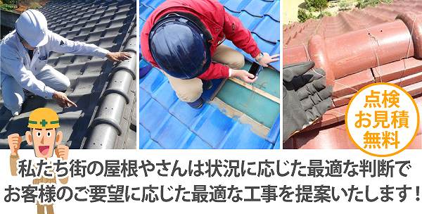 瓦修理　部分葺き替えメンテナンス