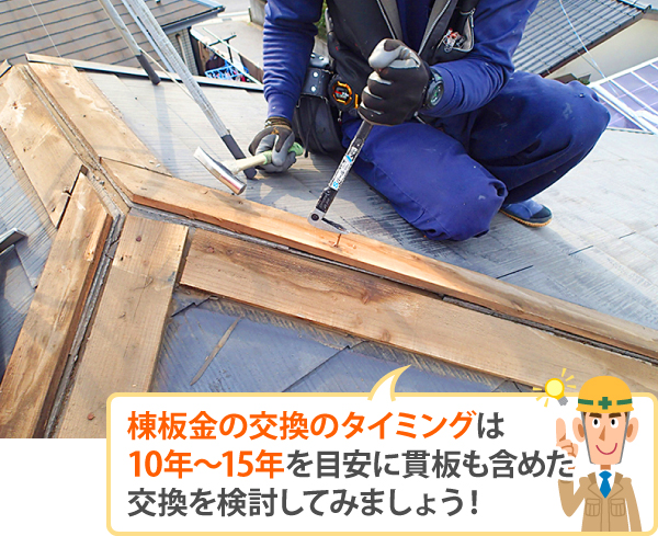 屋根工事　突風被害で棟板金飛散
