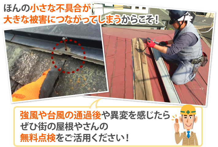 屋根工事　突風被害で棟板金飛散