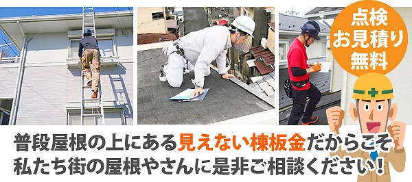 棟板金の浮き放置は雨漏りや飛散の危険性が高まります