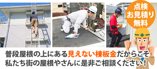 屋根工事　突風被害で棟板金飛散
