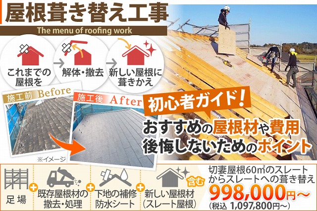 屋根葺き替え工事の必要性　ヒントも教えます♪