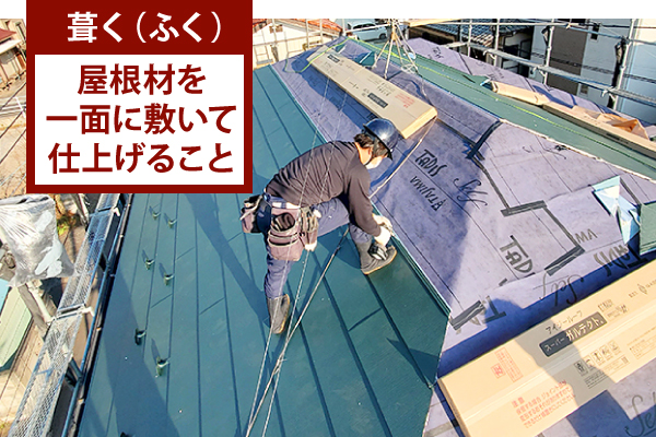 屋根工事　モニエル瓦から金属屋根に葺き替え工事