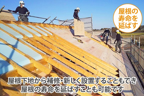 屋根葺き替え工事の必要性　ヒントも教えます♪