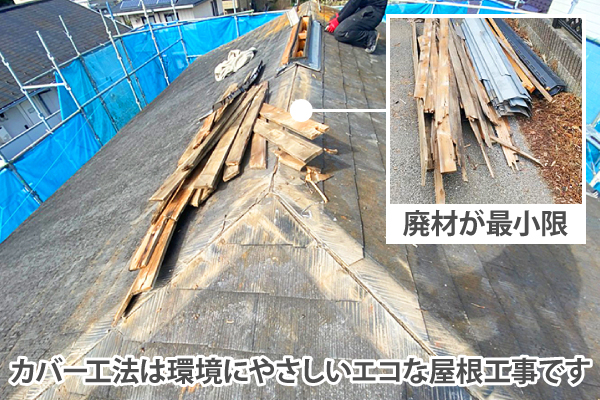 屋根カバー工法　スーパーガルテクトで安心施工