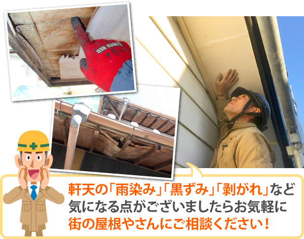 軒天修理　「ちょっと気になる」を解決しましょう