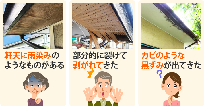 軒天修理　「ちょっと気になる」を解決しましょう