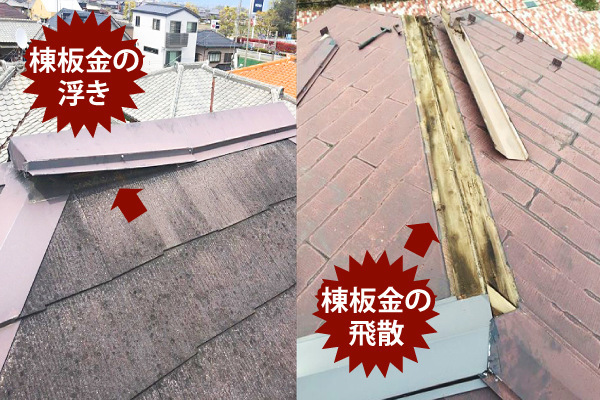 屋根修理　準備と注意点