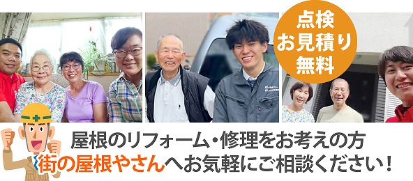 屋根の種類と修理費用の目安をご紹介します