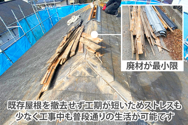 屋根カバー工法を実施！費用も時間も節約？その真相をご紹介します！