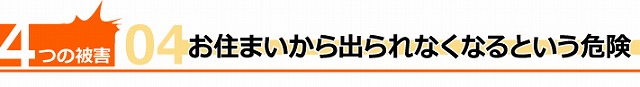 ソーラー用雪止め設置で近隣トラブル回避