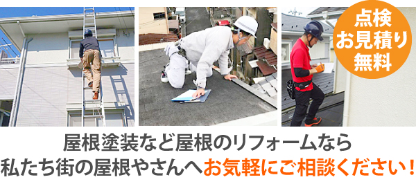 屋根メンテナンス　屋根塗装を実施しました♪